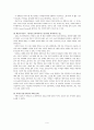 인간 관계 심리학 - 사랑과 인간 형성관계- 6페이지
