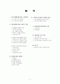 갈등이론과 교육현실 - 갈등이론에 대한 고찰 및 학교교육의 현실을 중심으로 2페이지
