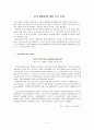 갈등이론과 교육현실 - 갈등이론에 대한 고찰 및 학교교육의 현실을 중심으로 3페이지