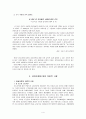 갈등이론과 교육현실 - 갈등이론에 대한 고찰 및 학교교육의 현실을 중심으로 4페이지