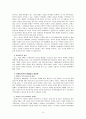 갈등이론과 교육현실 - 갈등이론에 대한 고찰 및 학교교육의 현실을 중심으로 6페이지