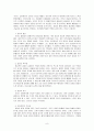 갈등이론과 교육현실 - 갈등이론에 대한 고찰 및 학교교육의 현실을 중심으로 8페이지
