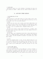 갈등이론과 교육현실 - 갈등이론에 대한 고찰 및 학교교육의 현실을 중심으로 10페이지