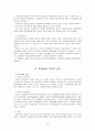 갈등이론과 교육현실 - 갈등이론에 대한 고찰 및 학교교육의 현실을 중심으로 12페이지
