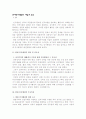 현대인사행정의 개념 및 특징, 향후 발전방향 2페이지