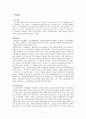 현행 우리나라의 내국세 체계를 설명함. 2페이지