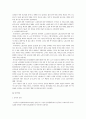 노인대학교육프로그램이 노인의 일상생활능력과 건강노화노력에 미치는 영향 3페이지