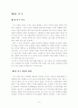 [졸업논문]도시재개발 사업의 개선방안에 관한 연구 4페이지