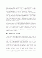 [졸업논문]도시재개발 사업의 개선방안에 관한 연구 9페이지