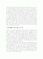 사대주의론 2페이지