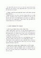 직장내 성희롱 예방법령 11페이지