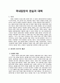 국내입양의 현실과 대책 2페이지