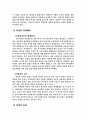 국내입양의 현실과 대책 3페이지