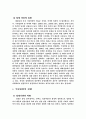 국내입양의 현실과 대책 7페이지