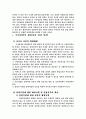 국내입양의 현실과 대책 12페이지