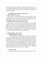 국내입양의 현실과 대책 13페이지