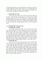 국내입양의 현실과 대책 14페이지