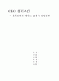 CEO 칭기스칸을 읽고... 1페이지