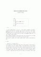 조선향촌사회- 2분과 3분법론을 중심으로- 1페이지