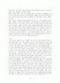 조선향촌사회- 2분과 3분법론을 중심으로- 4페이지