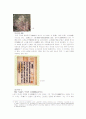 춘추전국시대의 사상 17페이지