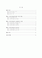 [졸업논문]농촌지역 활성화를 위한 그린투어리즘(Green Tourism) 성공 전략에 관한 연구 4페이지