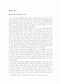 [졸업논문]농촌지역 활성화를 위한 그린투어리즘(Green Tourism) 성공 전략에 관한 연구 6페이지