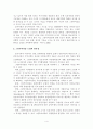 [졸업논문]농촌지역 활성화를 위한 그린투어리즘(Green Tourism) 성공 전략에 관한 연구 9페이지