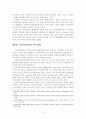 [졸업논문]농촌지역 활성화를 위한 그린투어리즘(Green Tourism) 성공 전략에 관한 연구 10페이지