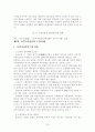 [졸업논문]농촌지역 활성화를 위한 그린투어리즘(Green Tourism) 성공 전략에 관한 연구 18페이지