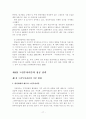 [졸업논문]농촌지역 활성화를 위한 그린투어리즘(Green Tourism) 성공 전략에 관한 연구 22페이지