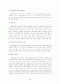 [졸업논문]농촌지역 활성화를 위한 그린투어리즘(Green Tourism) 성공 전략에 관한 연구 28페이지