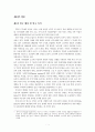 [졸업논문]주5일 근무제 시행에 따른 농촌관광 활성화 방안 6페이지