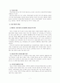 [졸업논문]주5일 근무제 시행에 따른 농촌관광 활성화 방안 12페이지
