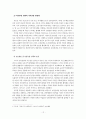 [졸업논문]주5일 근무제 시행에 따른 농촌관광 활성화 방안 17페이지