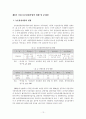 [졸업논문]주5일 근무제 시행에 따른 농촌관광 활성화 방안 18페이지
