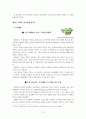 [졸업논문]주5일 근무제 시행에 따른 농촌관광 활성화 방안 21페이지