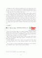 [졸업논문]주5일 근무제 시행에 따른 농촌관광 활성화 방안 26페이지