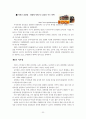 [졸업논문]주5일 근무제 시행에 따른 농촌관광 활성화 방안 27페이지