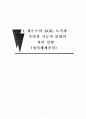 구조기능주의와 기능구조주의 1페이지