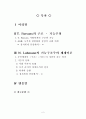 구조기능주의와 기능구조주의 2페이지