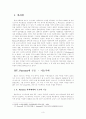 구조기능주의와 기능구조주의 3페이지