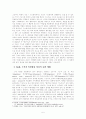 구조기능주의와 기능구조주의 5페이지