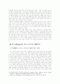구조기능주의와 기능구조주의 11페이지