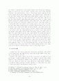 구조기능주의와 기능구조주의 13페이지