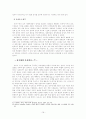 구조기능주의와 기능구조주의 16페이지
