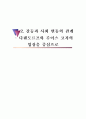 갈등과 사회 변동의 관계 1페이지