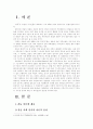 갈등과 사회 변동의 관계 3페이지