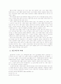 갈등과 사회 변동의 관계 18페이지