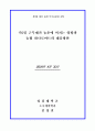 [졸업논문]주5일 근무제가 농촌에 미치는 영향과 농협하나로마트의 대응방안 1페이지